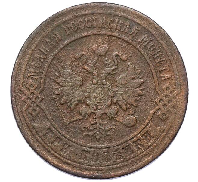 Монета 3 копейки 1872 года ЕМ (Артикул: K12-54185) — Фото №2