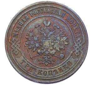 3 копейки 1875 года ЕМ — Фото №2