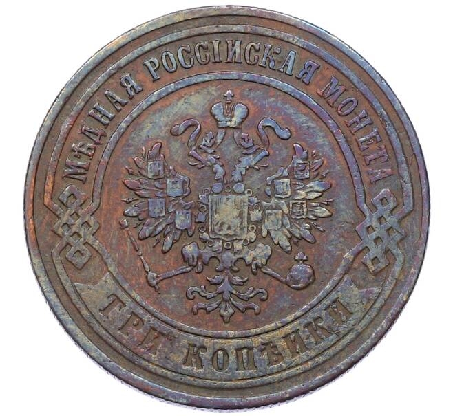 Монета 3 копейки 1875 года ЕМ (Артикул: K12-54188) — Фото №2