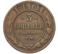 Монета 3 копейки 1876 года ЕМ (Артикул: K12-54190) — Фото №1