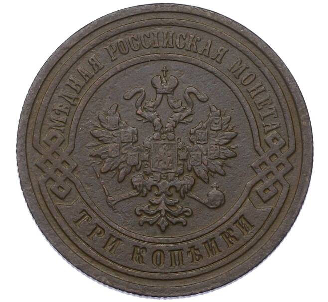 Монета 3 копейки 1877 года СПБ (Артикул: K12-54191) — Фото №2