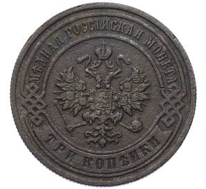 3 копейки 1892 года СПБ — Фото №2