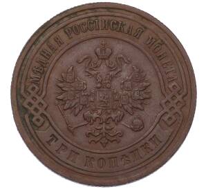 3 копейки 1895 года СПБ — Фото №2