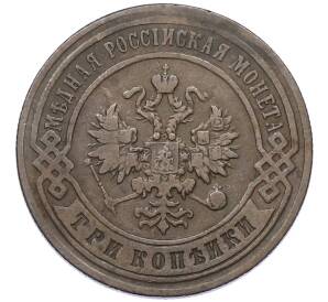 3 копейки 1897 года СПБ — Фото №2