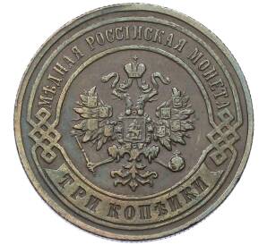 3 копейки 1898 года СПБ — Фото №2