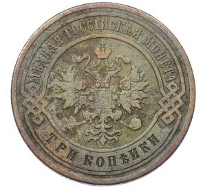 3 копейки 1900 года СПБ — Фото №2