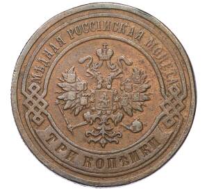 3 копейки 1901 года СПБ — Фото №2