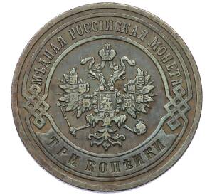 3 копейки 1902 года СПБ — Фото №2