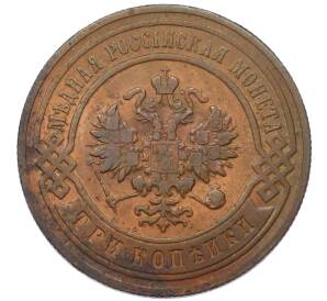 3 копейки 1907 года СПБ — Фото №2