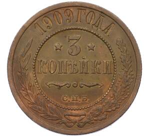 3 копейки 1909 года СПБ — Фото №1