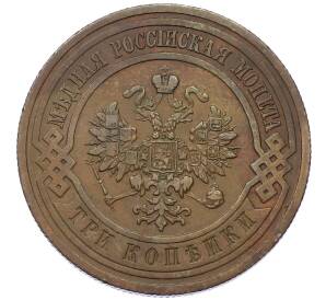 3 копейки 1909 года СПБ — Фото №2