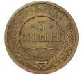 Монета 3 копейки 1915 года (Артикул: K12-54223) — Фото №1