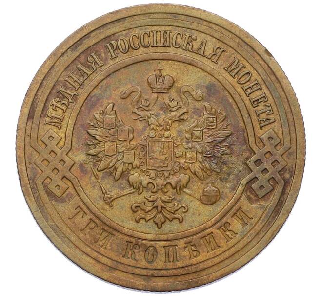 Монета 3 копейки 1915 года (Артикул: K12-54223) — Фото №2