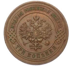 3 копейки 1916 года — Фото №2