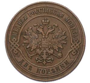 2 копейки 1867 года СПБ — Фото №2