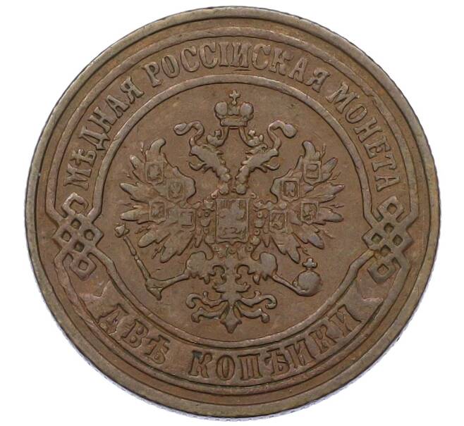 Монета 2 копейки 1875 года ЕМ (Артикул: K12-54236) — Фото №2