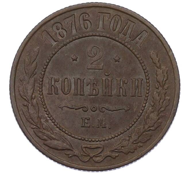 Монета 2 копейки 1876 года ЕМ (Артикул: K12-54238) — Фото №1