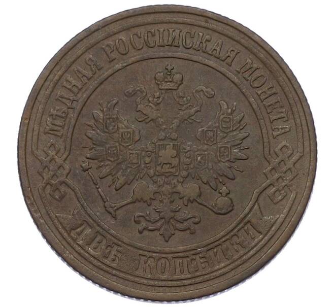 Монета 2 копейки 1876 года ЕМ (Артикул: K12-54238) — Фото №2
