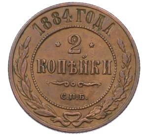 2 копейки 1884 года СПБ — Фото №1