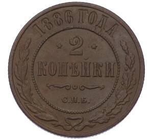 2 копейки 1886 года СПБ — Фото №1