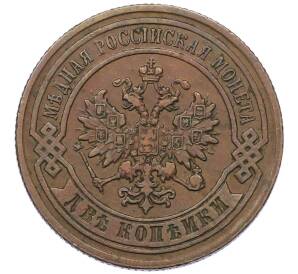 2 копейки 1887 года СПБ — Фото №2