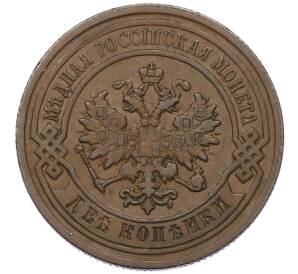 2 копейки 1890 года СПБ — Фото №2