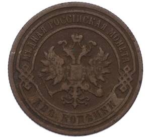 2 копейки 1895 года СПБ — Фото №2