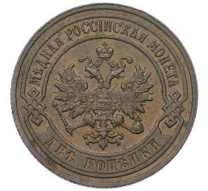 2 копейки 1902 года СПБ — Фото №2