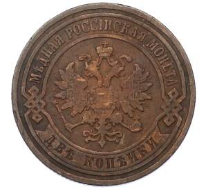 2 копейки 1904 года СПБ — Фото №2