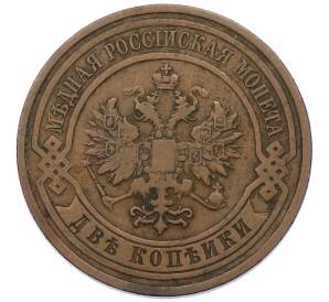 2 копейки 1908 года СПБ — Фото №2