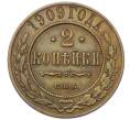 Монета 2 копейки 1909 года СПБ (Артикул: K12-54271) — Фото №1