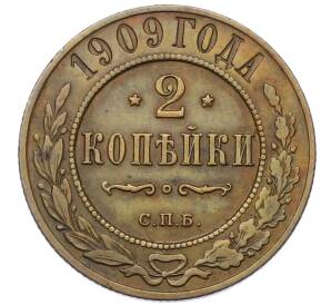 2 копейки 1909 года СПБ — Фото №1