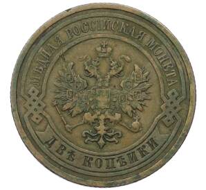 2 копейки 1910 года СПБ — Фото №2