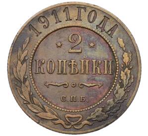 2 копейки 1911 года СПБ — Фото №1