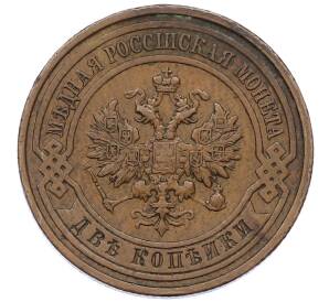 2 копейки 1912 года СПБ — Фото №2