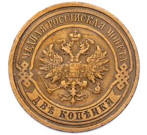 2 копейки 1913 года СПБ — Фото №2