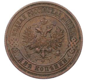 2 копейки 1916 года — Фото №2