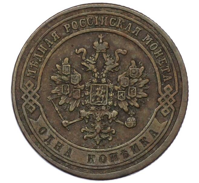Монета 1 копейка 1869 года СПБ (Артикул: K12-54283) — Фото №2