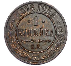 1 копейка 1876 года ЕМ — Фото №1