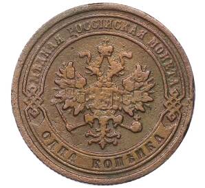 1 копейка 1880 года СПБ — Фото №2