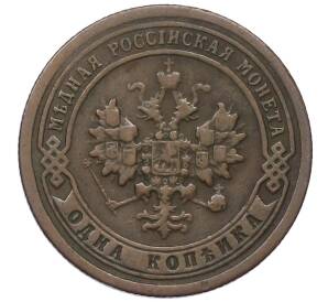 1 копейка 1897 года СПБ — Фото №2