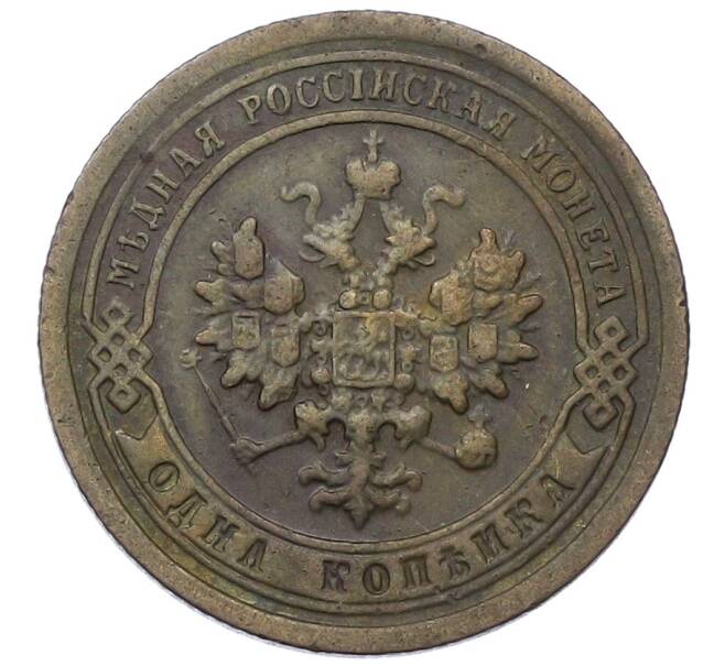 Монета 1 копейка 1898 года СПБ (Артикул: K12-54315) — Фото №2