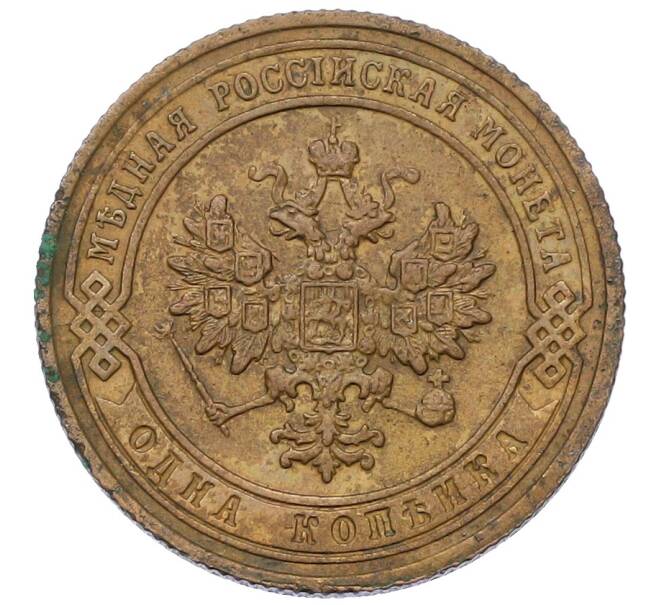 Монета 1 копейка 1905 года СПБ (Артикул: K12-54322) — Фото №2