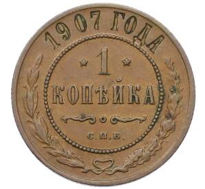 1 копейка 1907 года СПБ — Фото №1