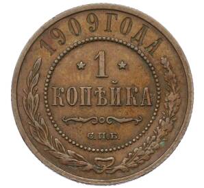 1 копейка 1909 года СПБ — Фото №1