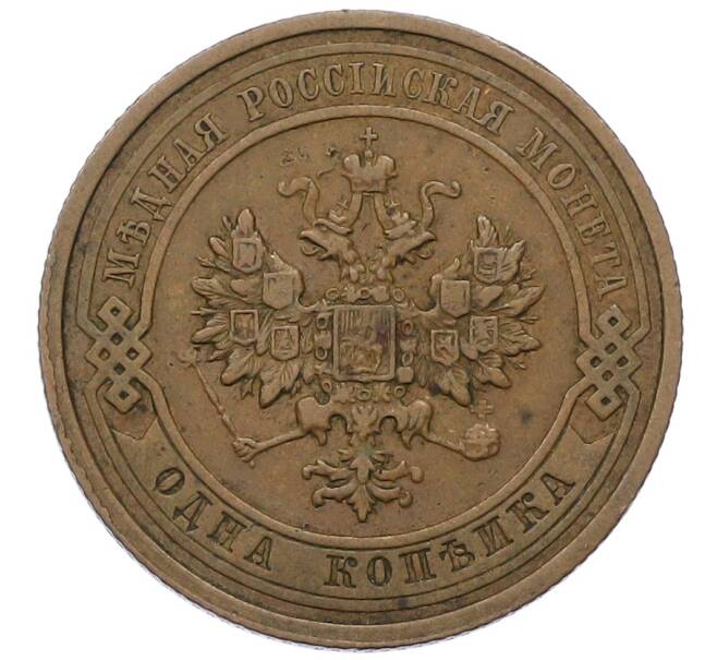 Монета 1 копейка 1910 года СПБ (Артикул: K12-54327) — Фото №2