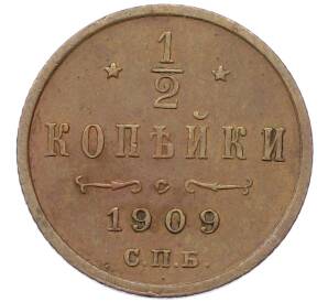 1/2 копейки 1909 года СПБ — Фото №1