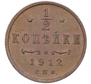 1/2 копейки 1912 года СПБ — Фото №1