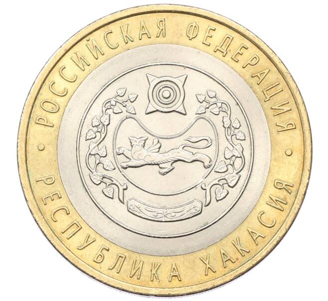 Монета 10 рублей 2007 года СПМД «Российская Федерация — Республика Хакасия» (Артикул: K12-54671) — Фото №1