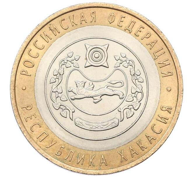 Монета 10 рублей 2007 года СПМД «Российская Федерация — Республика Хакасия» (Артикул: K12-54672) — Фото №1